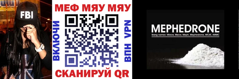 МЯУ-МЯУ VHQ  Купить закладки  Вязники 